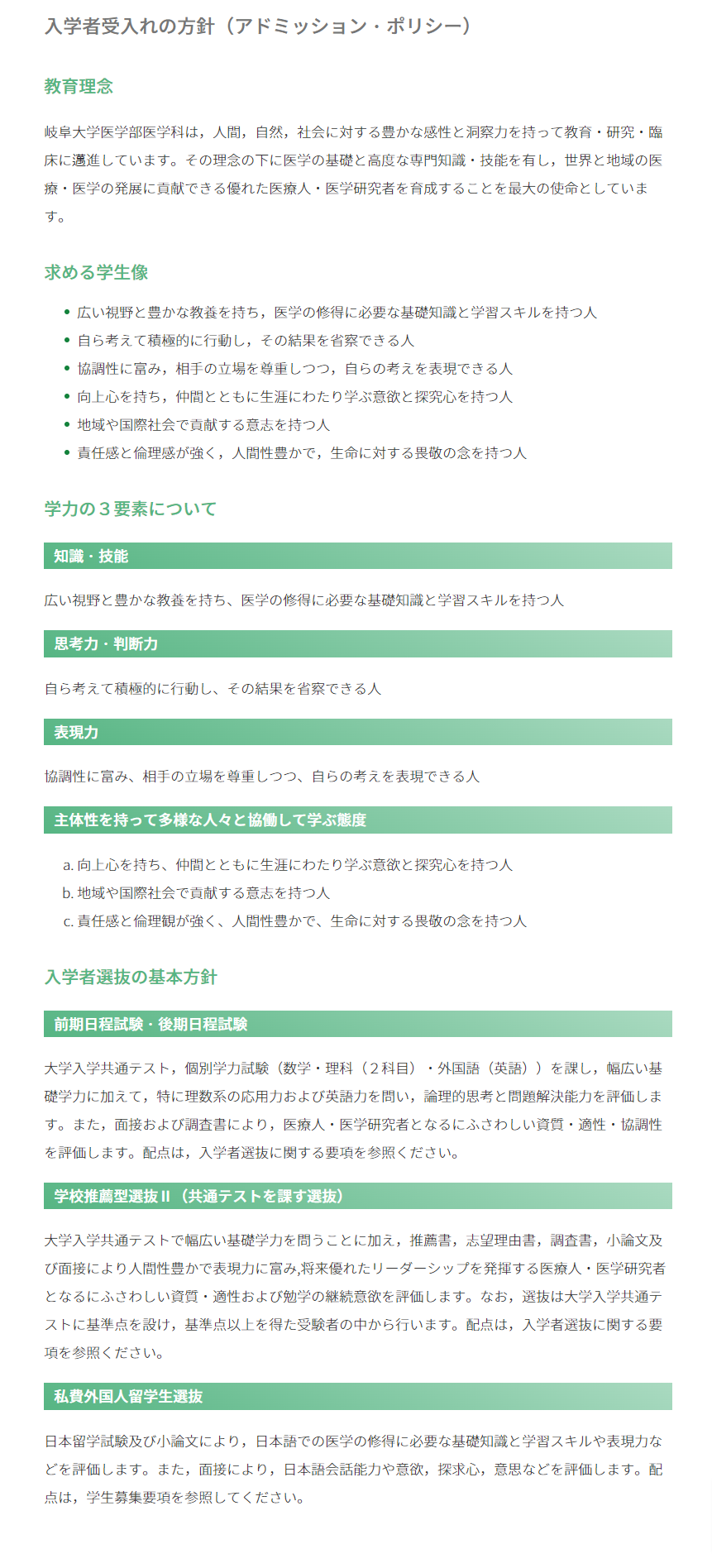 岐阜大学 | 最新入試情報 | 医学部入試情報 | 医学部受験ラボ